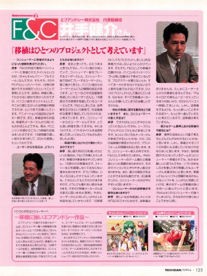 TECH GIAN (テックジャイアン) 1999年06月号 Vol.32_123
