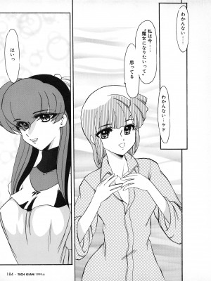 TECH GIAN (テックジャイアン) 1999年06月号 Vol.32_175