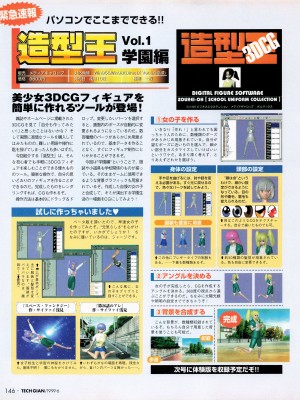 TECH GIAN (テックジャイアン) 1999年06月号 Vol.32_144