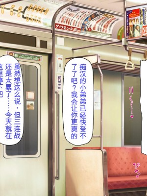 [ミミズサウザンド] 好き勝手にチカンできるって最高っ!! [中国翻訳]_257
