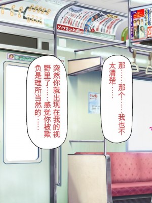 [ミミズサウザンド] 好き勝手にチカンできるって最高っ!! [中国翻訳]_206