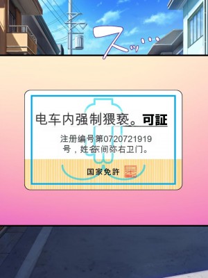[ミミズサウザンド] 好き勝手にチカンできるって最高っ!! [中国翻訳]_012