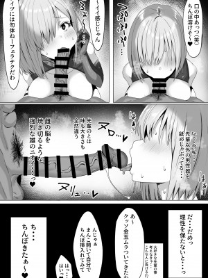 [防波堤] マシュちゃん寝取らせ小漫画 (Fate／Grand Order)_04