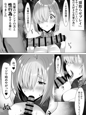 [防波堤] マシュちゃん寝取らせ小漫画 (Fate／Grand Order)_03