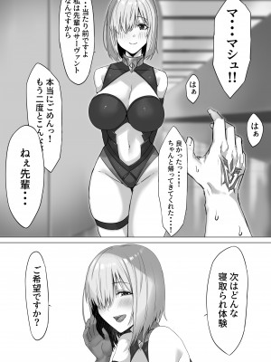 [防波堤] マシュちゃん寝取らせ小漫画 (Fate／Grand Order)_10