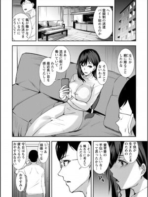 [浅ひるゆう] 夫のための不倫バイト〜絶倫相手の快楽堕ち〜【増量版】[DL版]_010