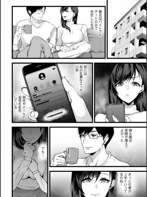 [浅ひるゆう] 夫のための不倫バイト〜絶倫相手の快楽堕ち〜【増量版】[DL版]_051