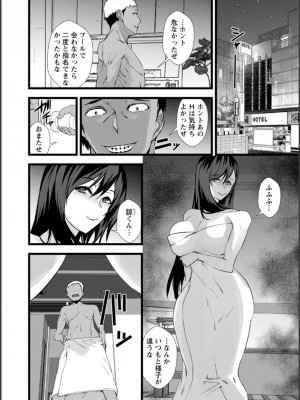 [浅ひるゆう] 夫のための不倫バイト〜絶倫相手の快楽堕ち〜【増量版】[DL版]_105