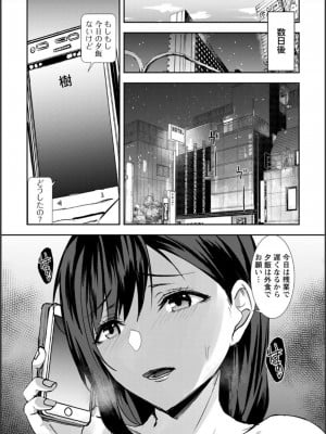 [浅ひるゆう] 夫のための不倫バイト〜絶倫相手の快楽堕ち〜【増量版】[DL版]_012