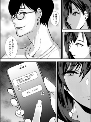 [浅ひるゆう] 夫のための不倫バイト〜絶倫相手の快楽堕ち〜【増量版】[DL版]_103