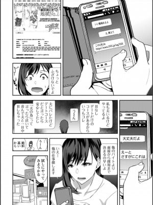 [浅ひるゆう] 夫のための不倫バイト〜絶倫相手の快楽堕ち〜【増量版】[DL版]_008