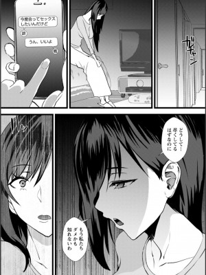 [浅ひるゆう] 夫のための不倫バイト〜絶倫相手の快楽堕ち〜【増量版】[DL版]_111