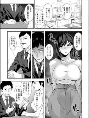 [浅ひるゆう] 夫のための不倫バイト〜絶倫相手の快楽堕ち〜【増量版】[DL版]_009