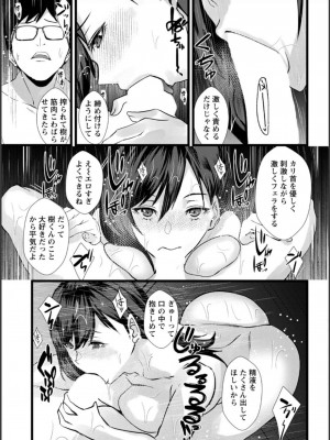 [浅ひるゆう] 夫のための不倫バイト〜絶倫相手の快楽堕ち〜【増量版】[DL版]_092