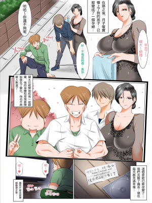 [絵援隊 (酒呑童子)] いじめられっ子の恩返し ～僕のママとSEXしませんか～ [無修正] [LK個人翻譯]_38