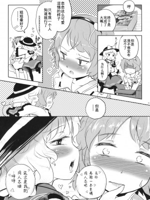 (紅楼夢7) [あなたを、廃人です。 (皓)] こいしちゃんのえっちな本がないならわたしが描くしかないじゃない! | 没有恋恋的本子的话，不就只能由我来画了吗！ (東方Project) [古明地板栗个人汉化]_030