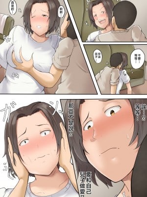 [ふわとろおぱんちゅケーキ] 母親と呑んで下ネタ話して流れでHした [中国翻訳]_11__12