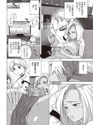 COMIC 快楽天 2023年7月号 [DL版]_352