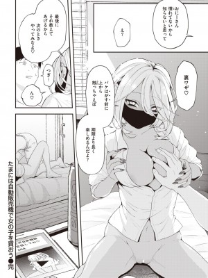 COMIC 快楽天 2023年7月号 [DL版]_340