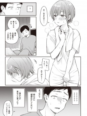 COMIC 快楽天 2023年7月号 [DL版]_113