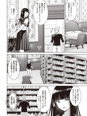 COMIC 快楽天 2023年7月号 [DL版]_256