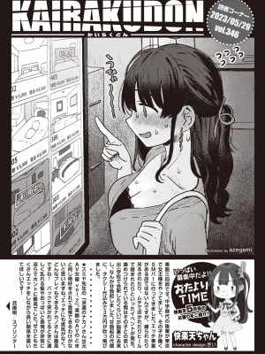COMIC 快楽天 2023年7月号 [DL版]_367