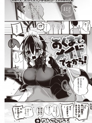 COMIC 快楽天 2023年7月号 [DL版]_157