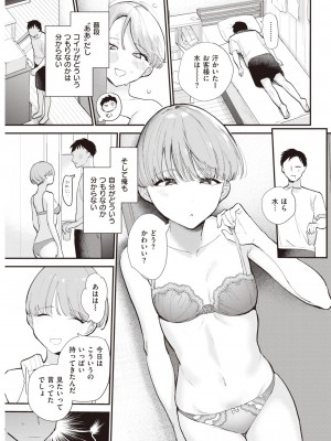 COMIC 快楽天 2023年7月号 [DL版]_303