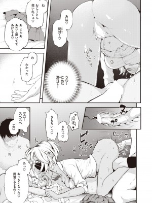 COMIC 快楽天 2023年7月号 [DL版]_331