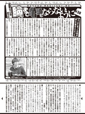 COMIC 快楽天 2023年7月号 [DL版]_368