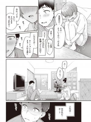 COMIC 快楽天 2023年7月号 [DL版]_116