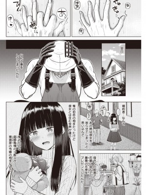 COMIC 快楽天 2023年7月号 [DL版]_248