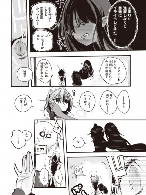 COMIC 快楽天 2023年7月号 [DL版]_160