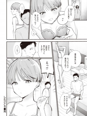 COMIC 快楽天 2023年7月号 [DL版]_318