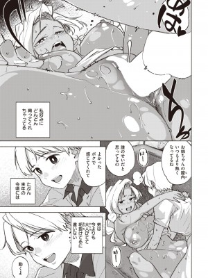 COMIC 快楽天 2023年7月号 [DL版]_359
