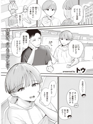 COMIC 快楽天 2023年7月号 [DL版]_299