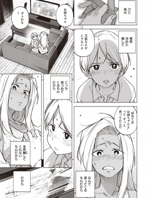 COMIC 快楽天 2023年7月号 [DL版]_343