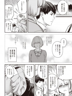 COMIC 快楽天 2023年7月号 [DL版]_262