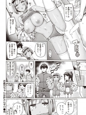COMIC 快楽天 2023年7月号 [DL版]_108