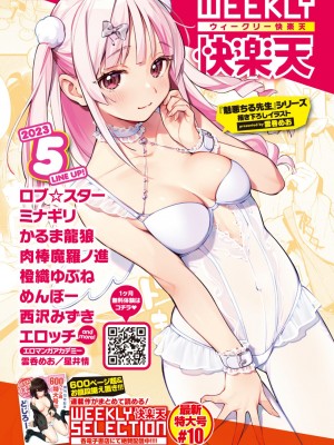 COMIC 快楽天 2023年7月号 [DL版]_378