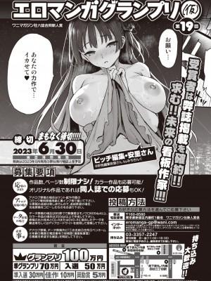 COMIC 快楽天 2023年7月号 [DL版]_366