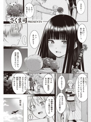 COMIC 快楽天 2023年7月号 [DL版]_231
