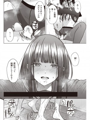 COMIC 快楽天 2023年7月号 [DL版]_246