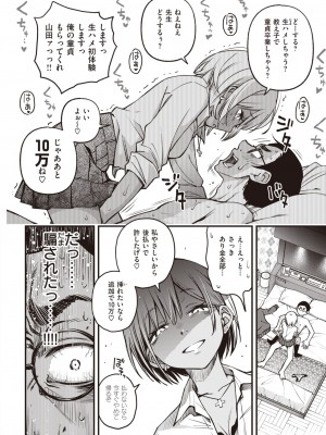 COMIC 快楽天 2023年7月号 [DL版]_022
