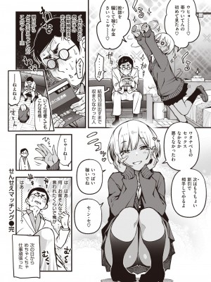 COMIC 快楽天 2023年7月号 [DL版]_034