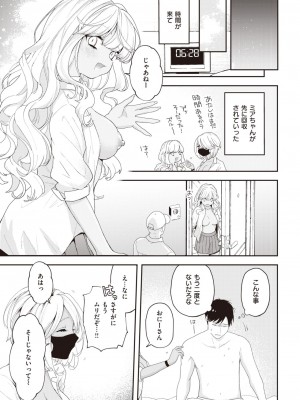 COMIC 快楽天 2023年7月号 [DL版]_339
