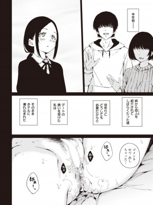 COMIC 快楽天 2023年7月号 [DL版]_140