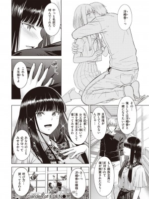 COMIC 快楽天 2023年7月号 [DL版]_258