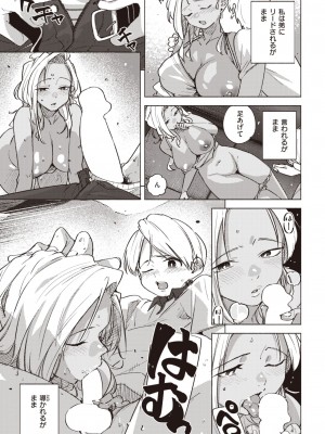COMIC 快楽天 2023年7月号 [DL版]_355
