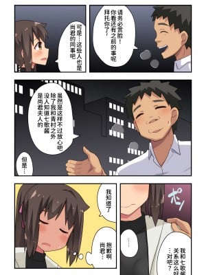 [フクロウなる鳥] 新妻七歌の露出合コン[我不看本子个人汉化]_04